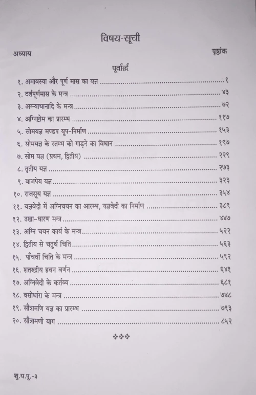 Shuklayajurvedasamhita Vol.1-2 CSS 193